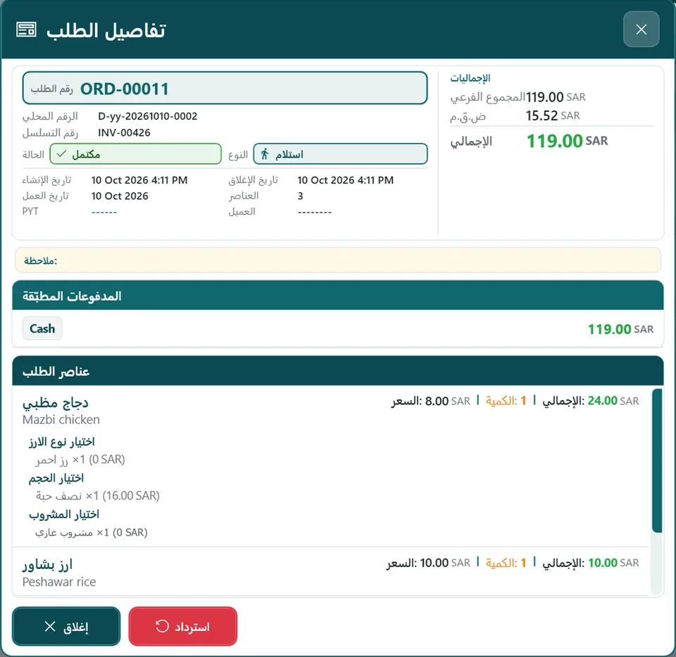 نافذة تفاصيل الطلب في كويكس: رقم الطلب والإجمالي والضريبة والمدفوعات والعناصر.